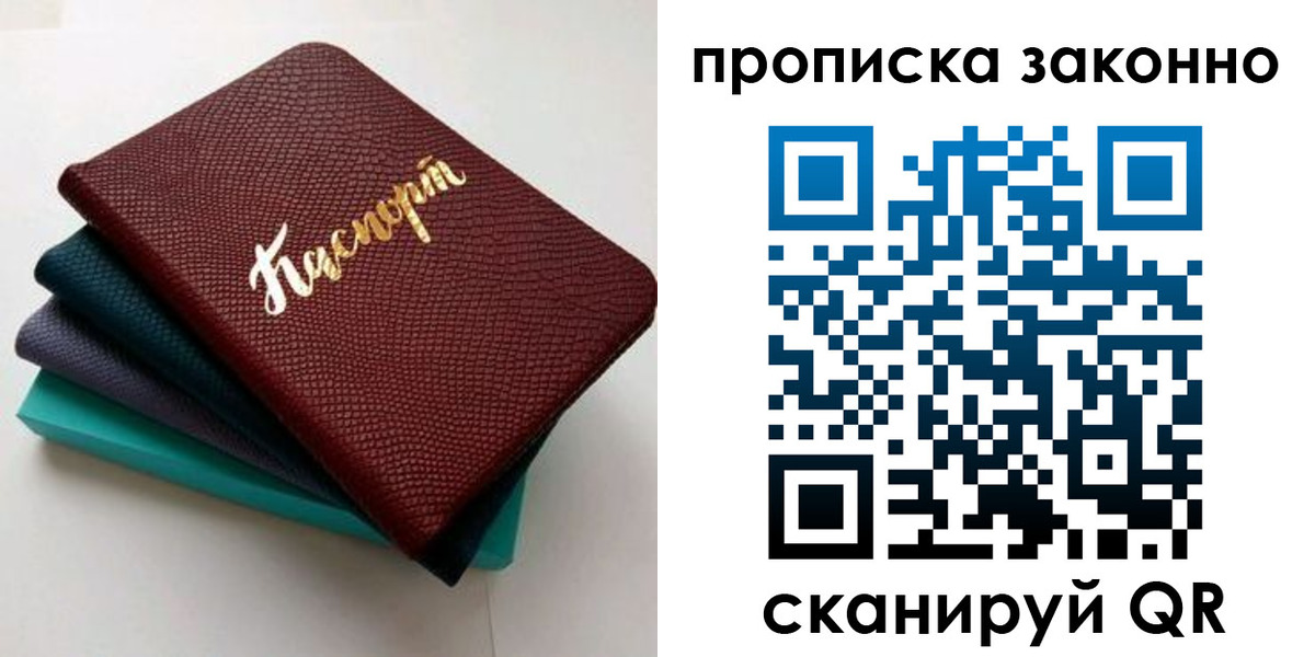 купить прописку в Борисоглебске