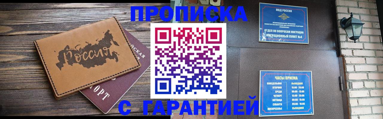 прописка ребенка в Борисоглебске