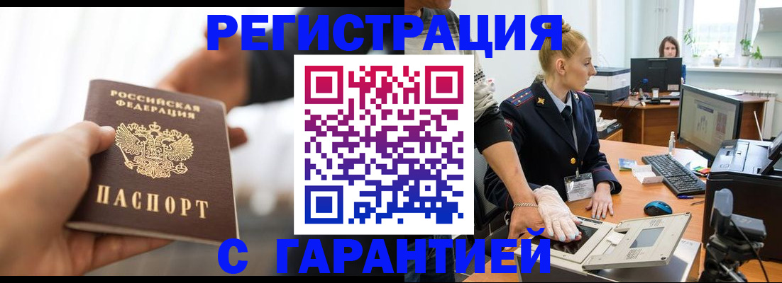 прописка в квартире в Борисоглебске
