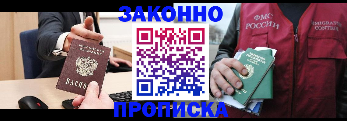 прописка гарантия в Борисоглебске