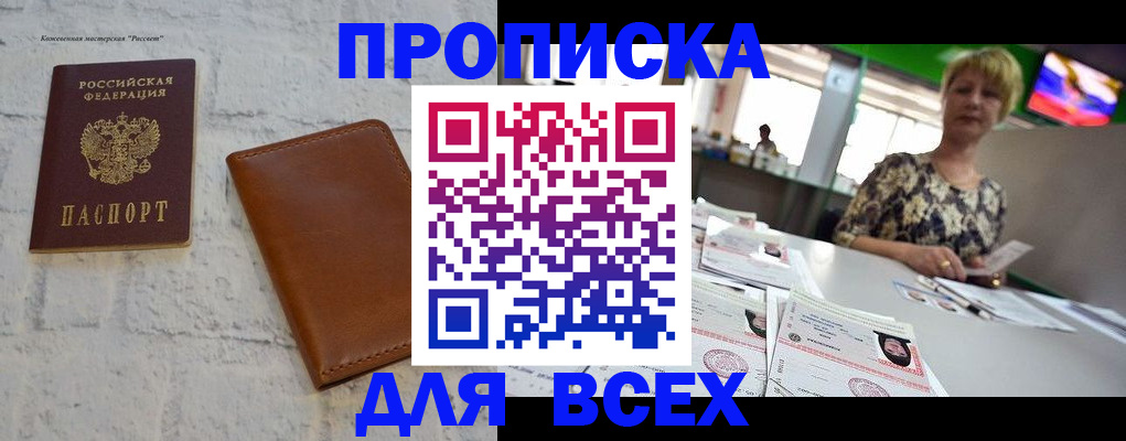 где прописаться в Борисоглебске